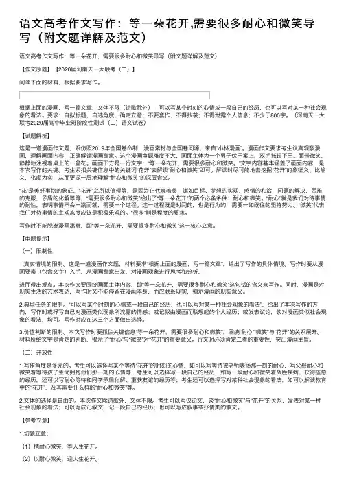 语文高考作文写作：等一朵花开,需要很多耐心和微笑导写（附文题详解及范文）