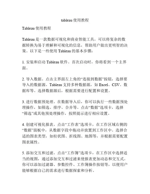 tableau使用教程
