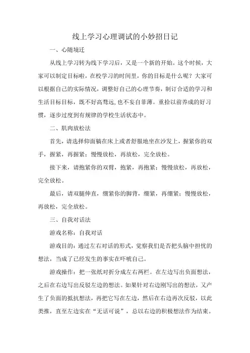线上学习心理调试的小妙招日记