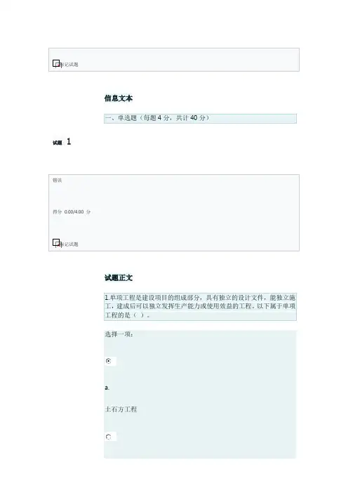 建筑工程计量与计价形考作业1(第1-2章,占25%)