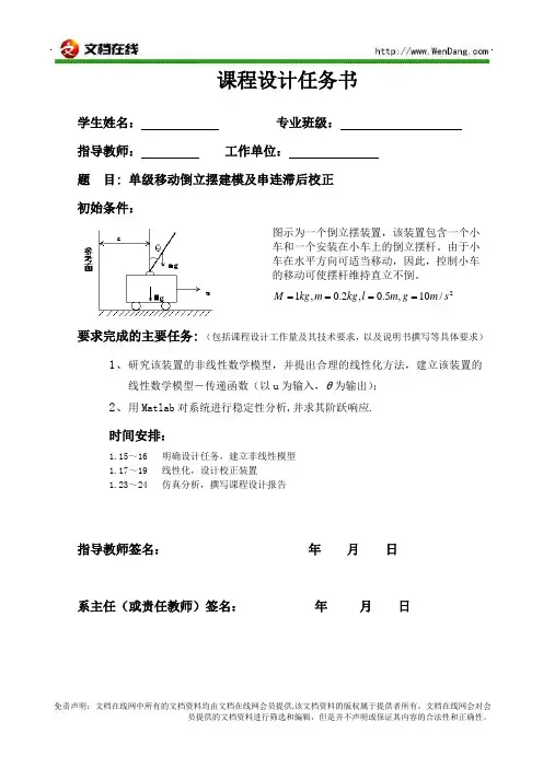 自动化课程设计
