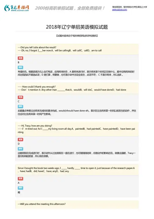 2018年辽宁单招英语模拟题