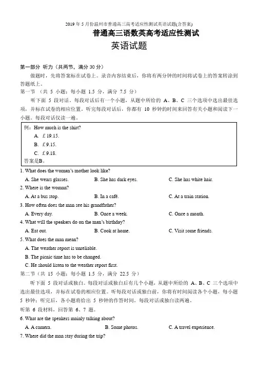 2019年5月份温州市普通高三高考适应性测试英语试题(含答案)