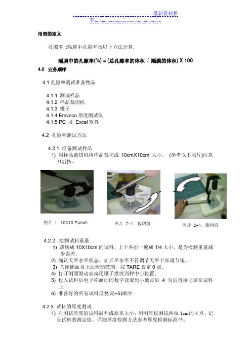 孔隙率定义及算法-电池隔膜行业