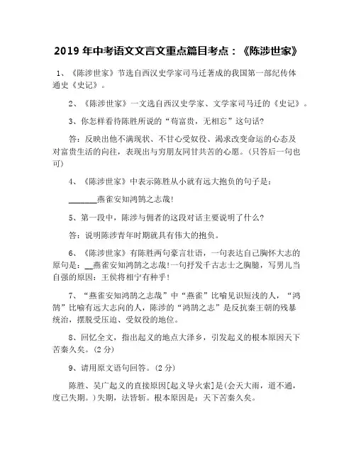 2019年中考语文文言文重点篇目考点：《陈涉世家》
