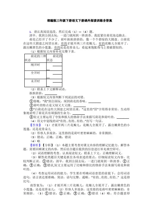 部编版三年级下册语文下册课外阅读训练含答案