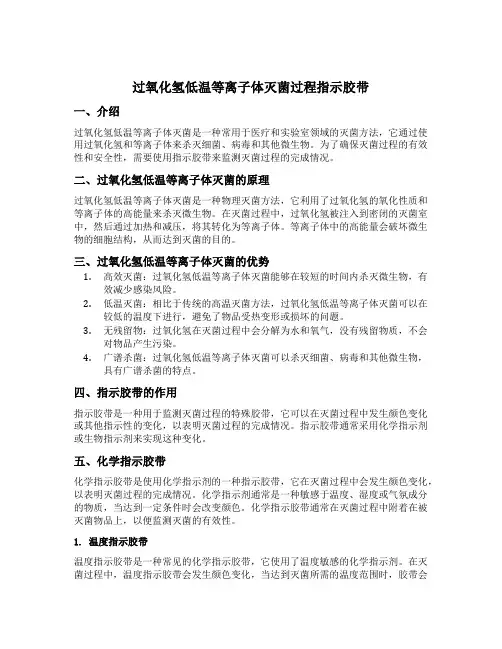 过氧化氢低温等离子体灭菌过程指示胶带