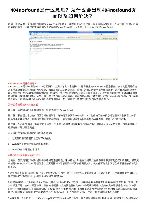 404notfound是什么意思？为什么会出现404notfound页面以及如何解决？