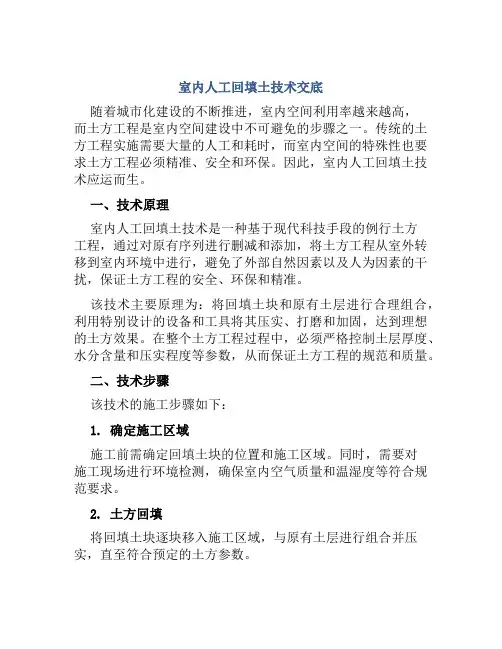 室内人工回填土技术交底