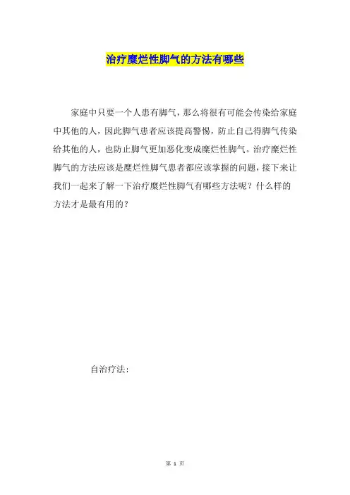 治疗糜烂性脚气的方法有哪些