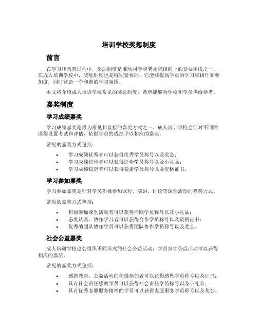 培训学校奖惩制度[2]