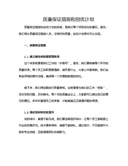 质量保证措施和创优计划