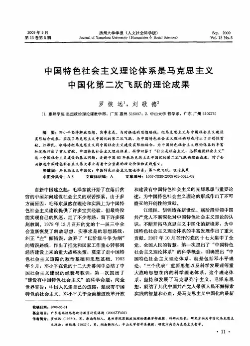 中国特色社会主义理论体系是马克思主义中国化第二次飞跃的理论成果