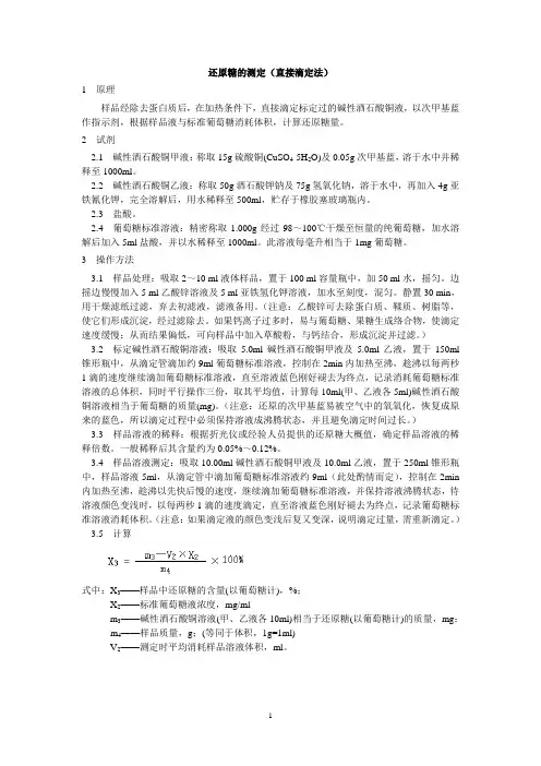 还原糖的测定