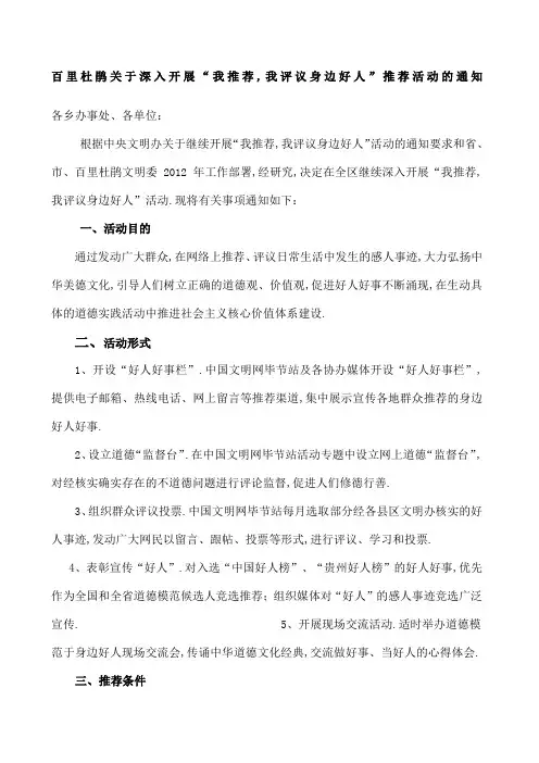 深入开展我我评议身边好人活动的通知