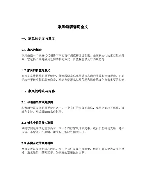 家风颂朗诵词全文