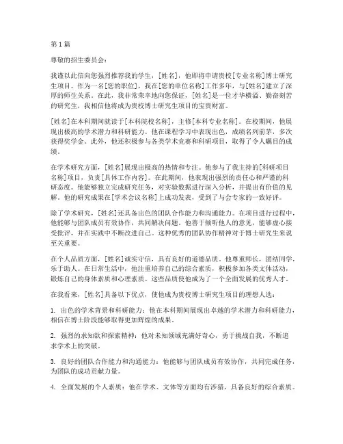 博士在职单位推荐信(3篇)