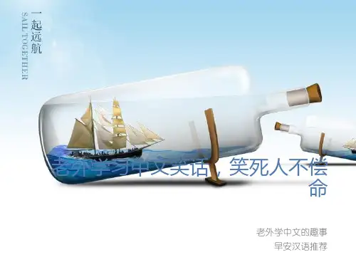 老外学中文笑话,笑死人不偿命