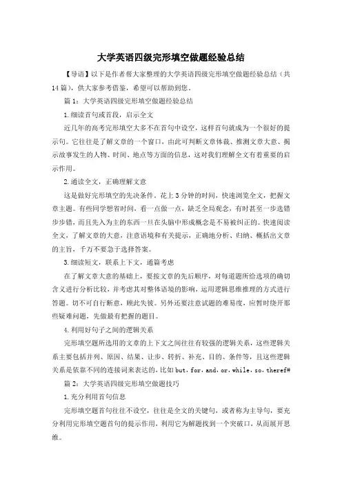 大学英语四级完形填空做题经验总结