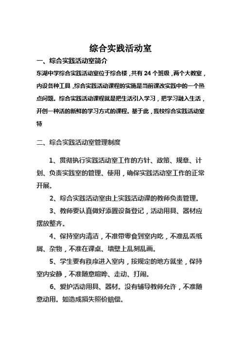 综合实践活动室简介