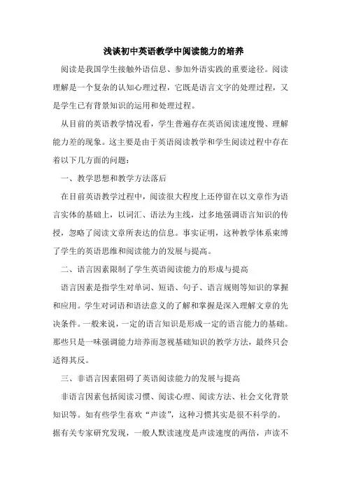 初中英语教学中阅读能力培养