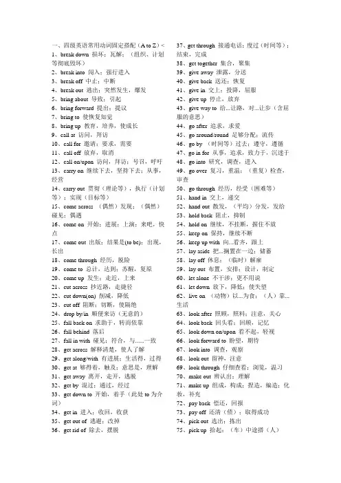 四六级英语常用四六级词组固定搭配