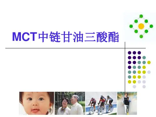 MCT介绍