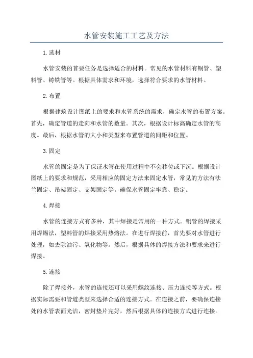 水管安装施工工艺及方法