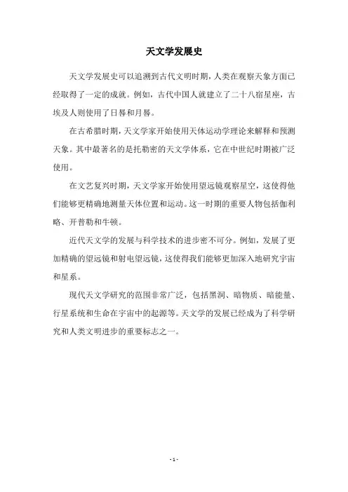 天文学发展史