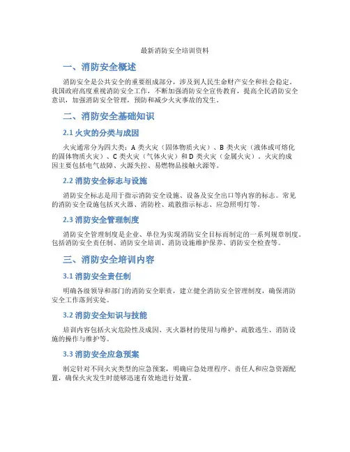 最新消防安全培训资料
