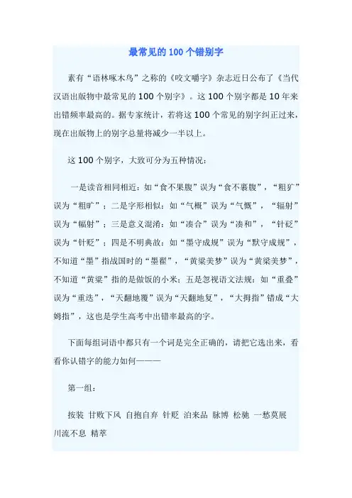 最常见的100个错别字