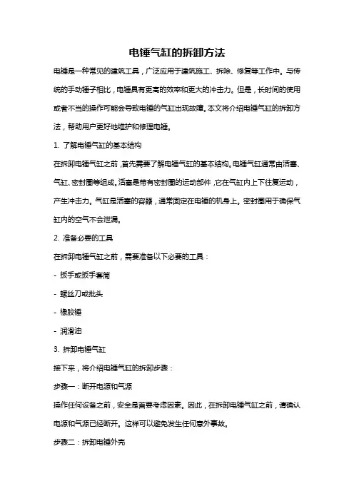 电锤气缸的拆卸方法