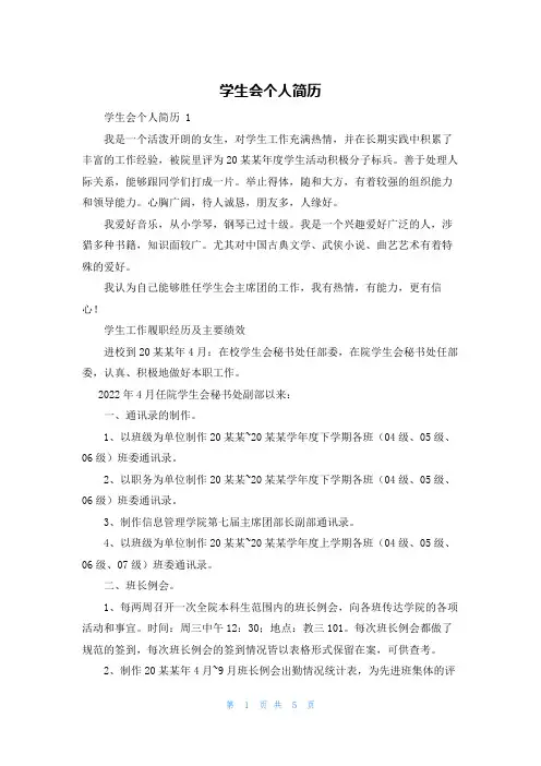 学生会个人简历