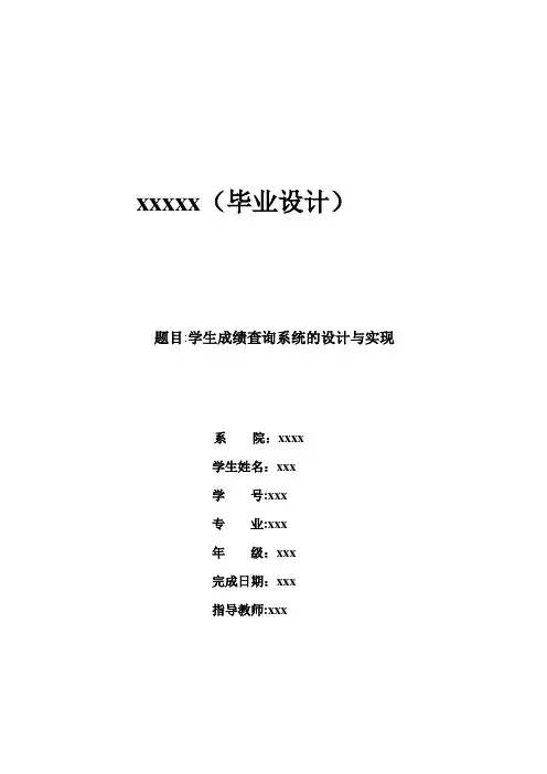 学生成绩查询系统的设计与实现
