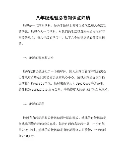 八年级地理必背知识点归纳