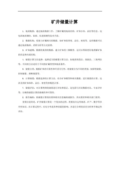 矿井储量计算