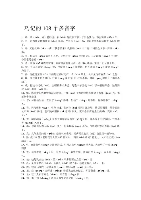 巧记多音字