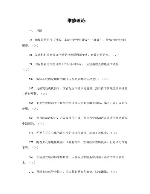 汽车检测维修理论考试题(维修)(答案)