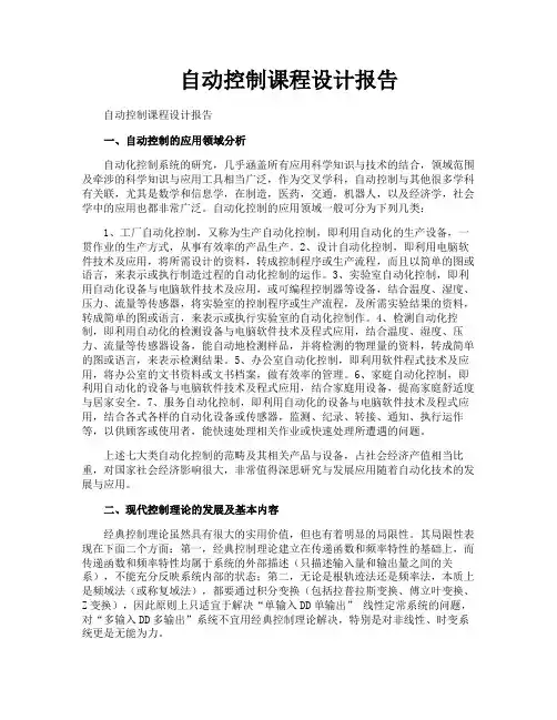 自动控制课程设计报告