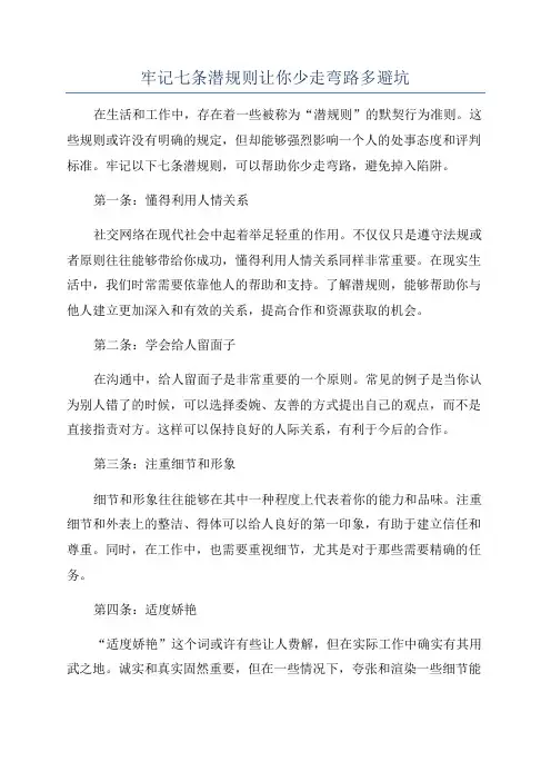 牢记七条潜规则让你少走弯路多避坑