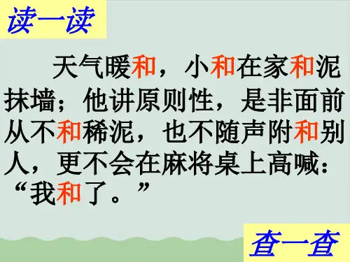 高考语文复习——字音解析PPT教学课件(推荐)