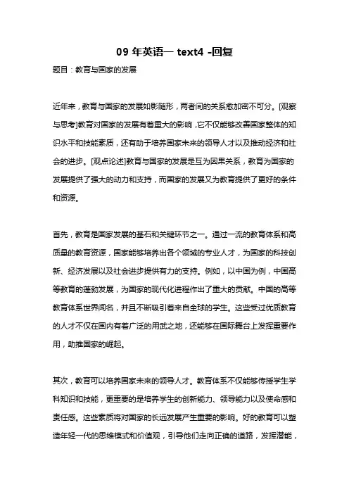 09年英语一text4 -回复