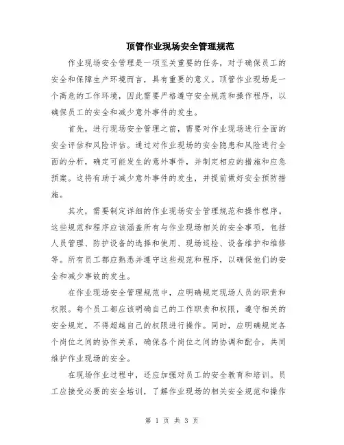 顶管作业现场安全管理规范