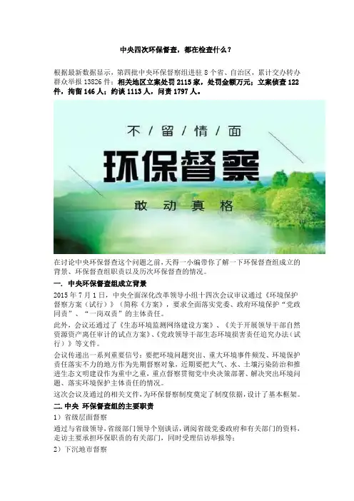 中央四次环保督查 都在检查什么