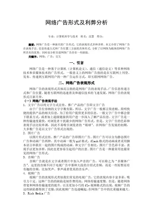 网络广告形式及利弊分析
