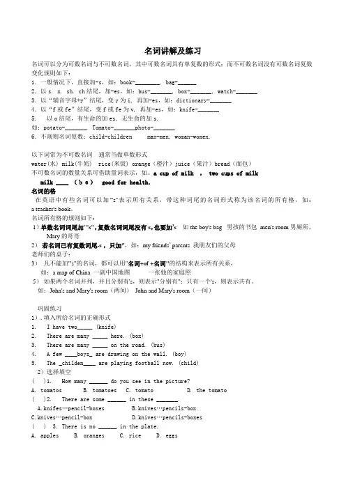 可数名词单数变复数规则及练习含答案