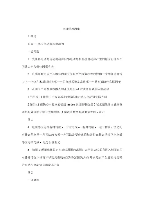 华北电力大学电机学习题集及答案（可编辑）
