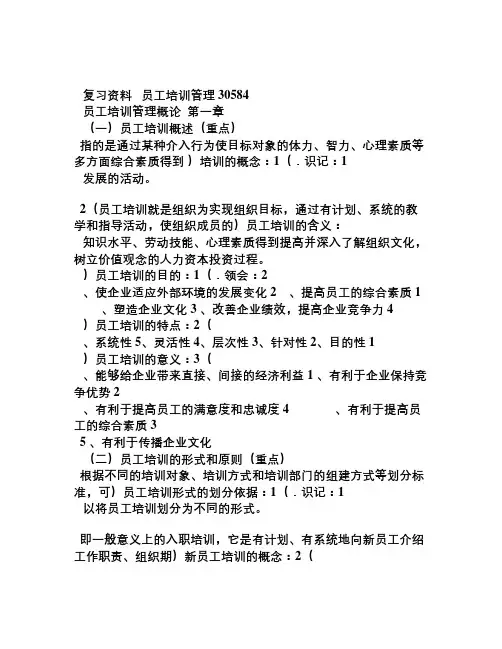 江苏自考30584员工培训管理
