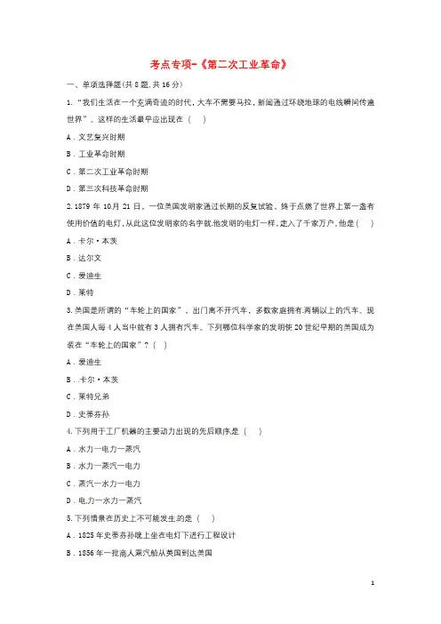 九年级历史上册第七单元垄断资本主义时代的世界 同步练习及单元测试  打包18套  新人教版