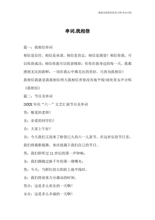 串词,我相信